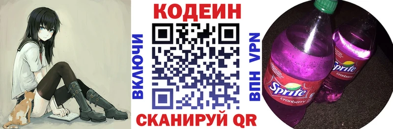 Codein Purple Drank  Купить  Кубинка 
